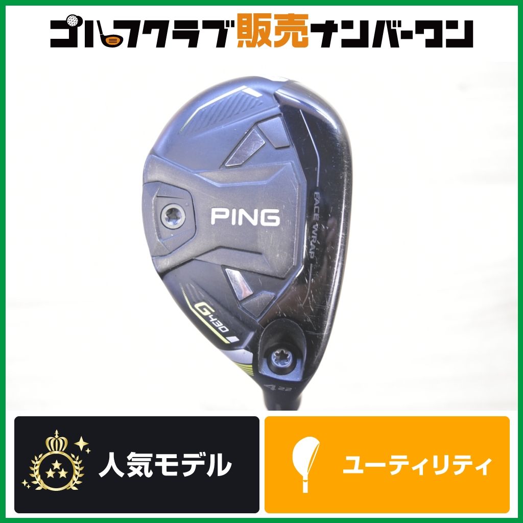 【高弾道 寛容性】ピン PING G430 ユーティリティ 4U 22° PING TOUR 2.0 CHROME 85 フレックスS ピンツアー クローム UT 20,016円