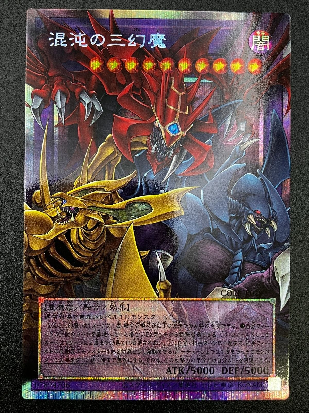 遊戯王OCG デュエルモンスターズ 混沌の三幻魔 プリズマティック