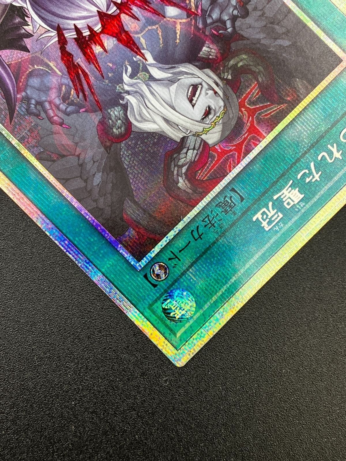 遊戯王OCG デュエルモンスターズ 禁じられた聖冠 プリズマティック
