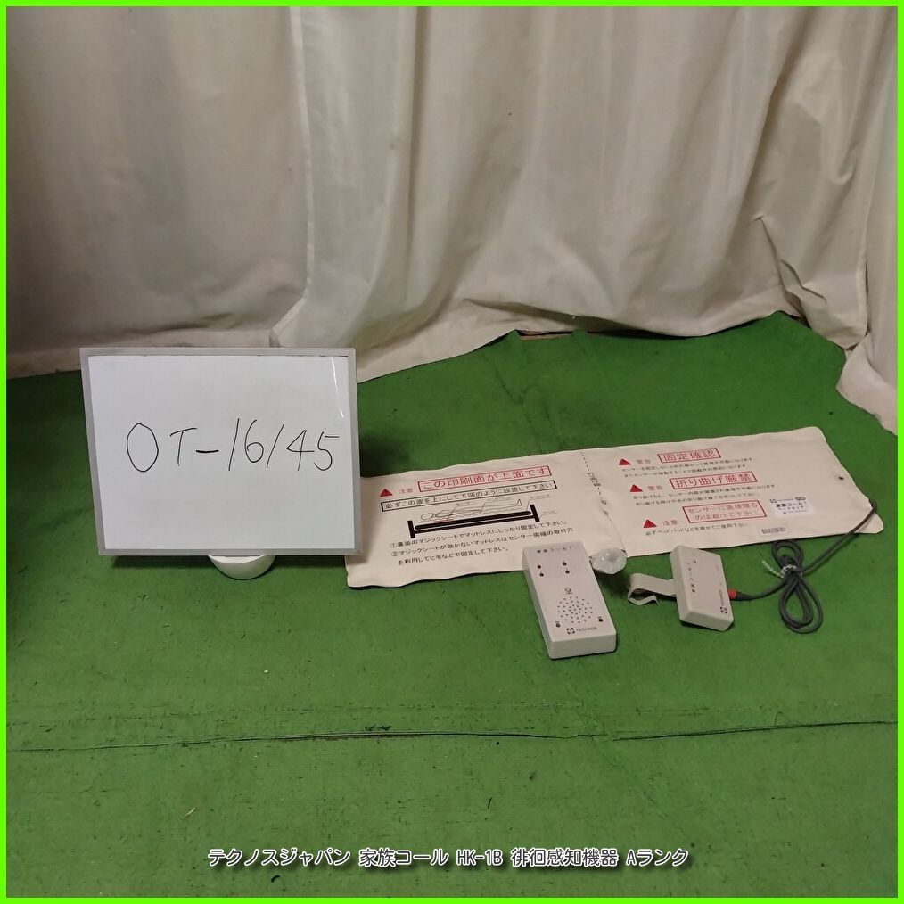 （OT-16145）テクノスジャパン 家族コール HK-1B 離床センサーマット コンソール メロディチャイム3点セット 徘徊感知機器 在宅介護 福祉用具 洗浄/消毒済 介護用品【中古】