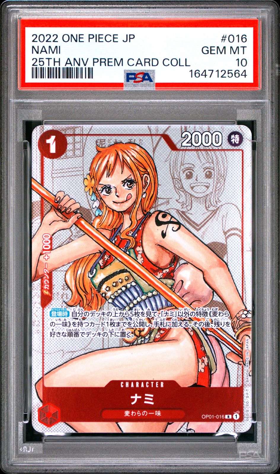 PSA10＞ ナミ R 【プレミアムカードコレクション25周年エディション