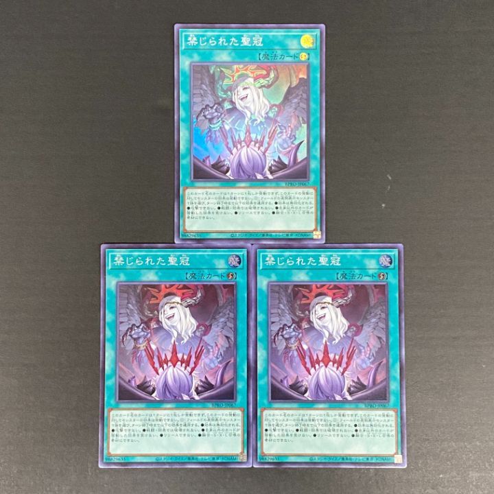 東店49-4607-2608]遊戯王 禁じられた聖冠 スーパー 3枚セット BPRO