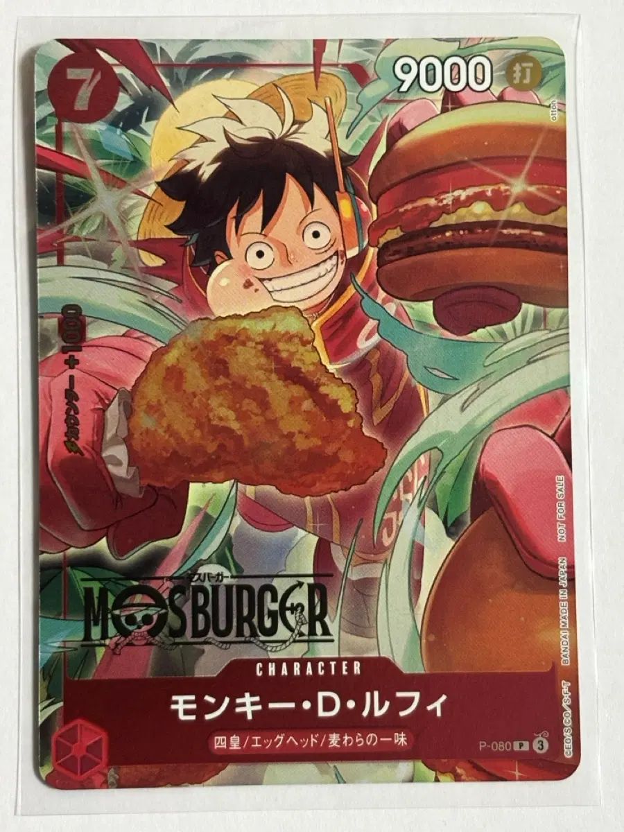 ONE PIECEカード モスバーガー モンキー ・ D ・ ルフィ(ルフィ