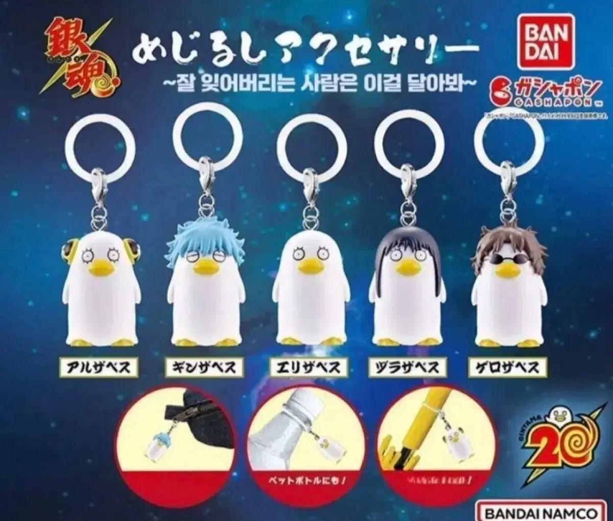 銀魂 エリザベート めじるし フルセット まとめ 出品 銀時 神楽 坂本 桂 ズラ 銀座ベス グラザベ