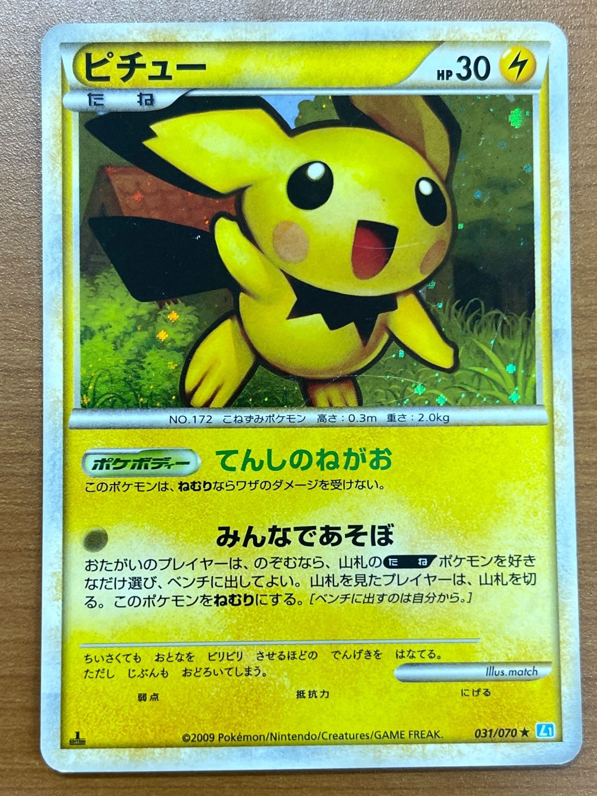 状態C ピチュー 1ED 031/070 レジェンド ホロ キラ ポケモンカード