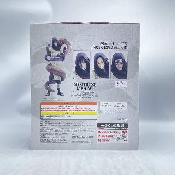 中古】B賞 大蛇丸 MASTERLISE EMOVING ｢一番くじ NARUTO-ﾅﾙﾄ- 疾風伝