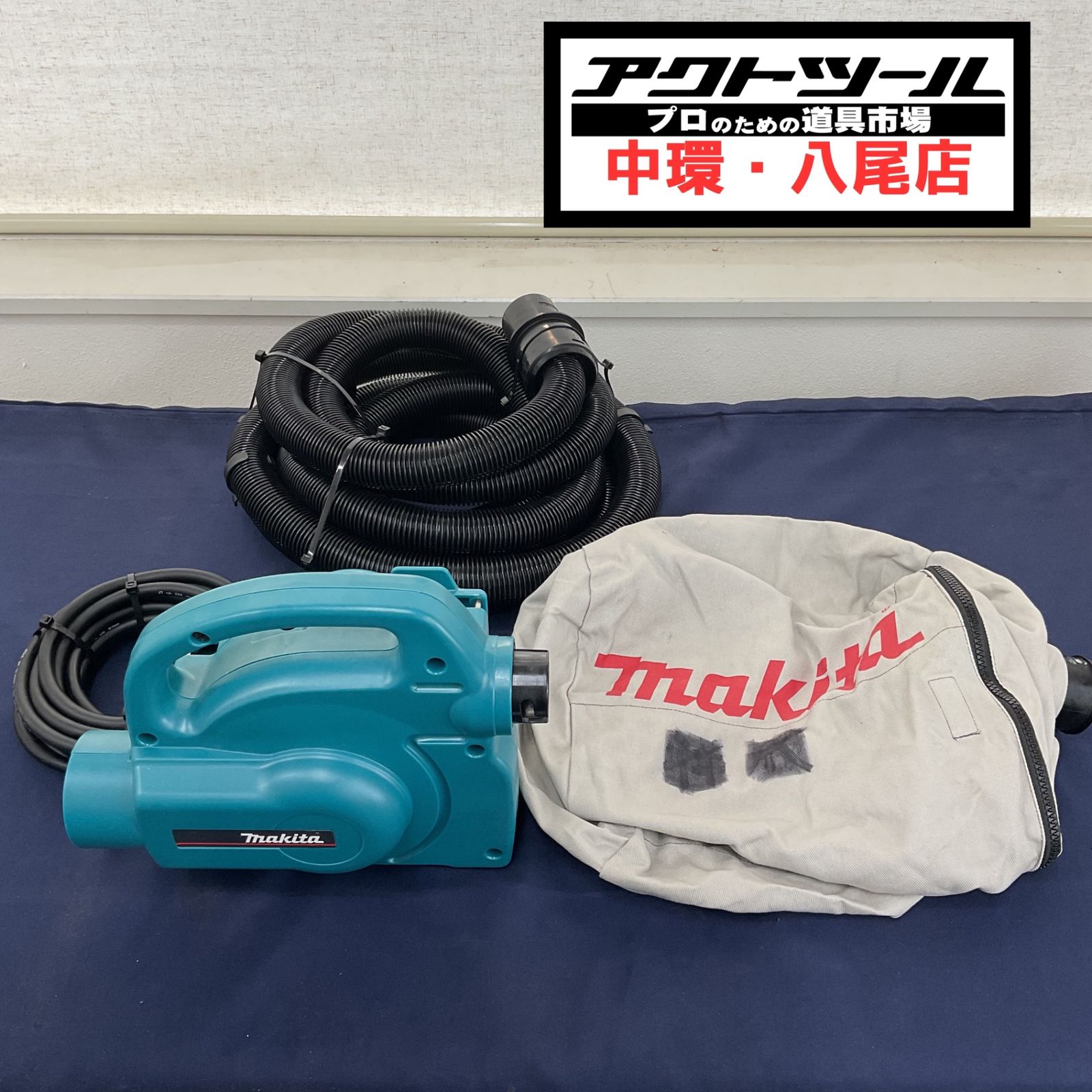 ★マキタ(makita) 小型集じん機 乾式 450(P)【八尾店】