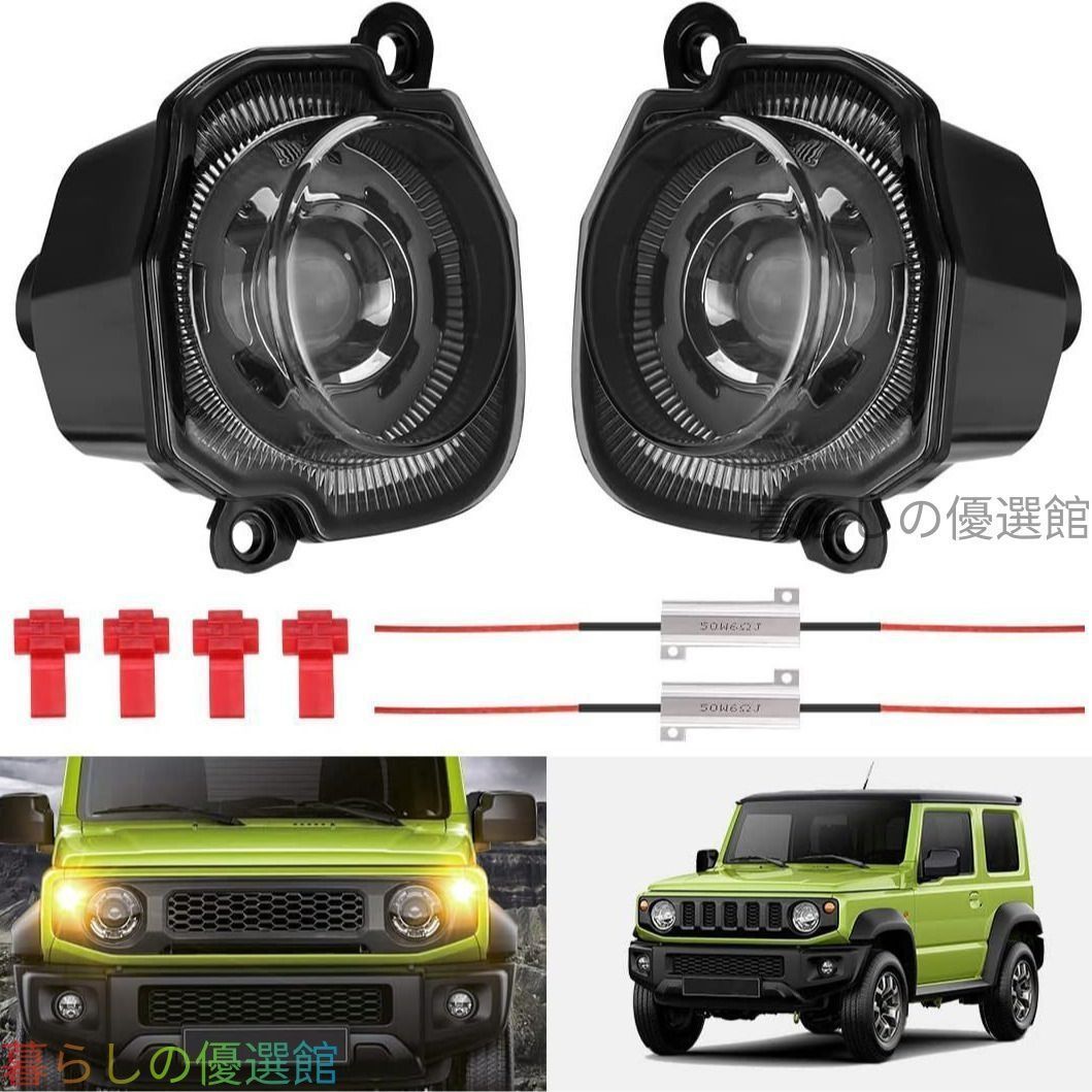 【新入荷】スズキ ジムニー JB64 JB74 2018年以降 対応 LEDデイライト ホワイト/イエロー ポジションランプ ウインカー フォグランプ フロントグリル 明るい 視認性向上 ドレスアップ カスタムパーツ アクセサリー おしゃれQP510