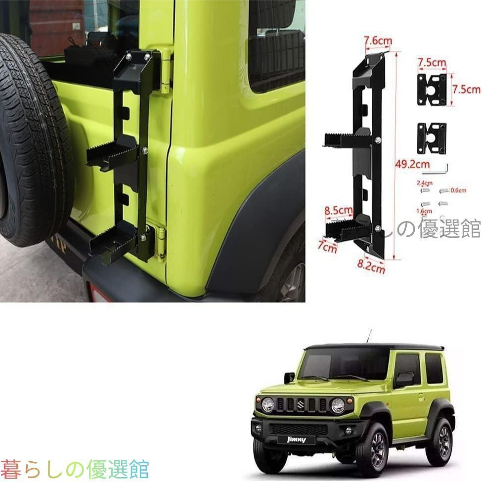 【新入荷】スズキ ジムニー JB64 JB74 2018年以降 対応 折りたたみ式リアラダー リアステップ 補助ステップ アウトドア キャンプ 便利 おしゃれ カスタムパーツ アクセサリーQP510