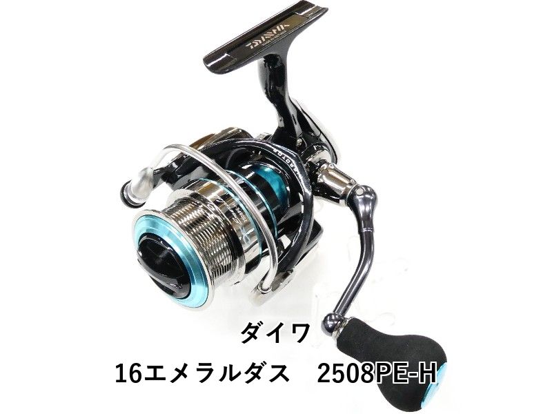 ダイワ 16エメラルダス　2508PE-H (01-9107120018)