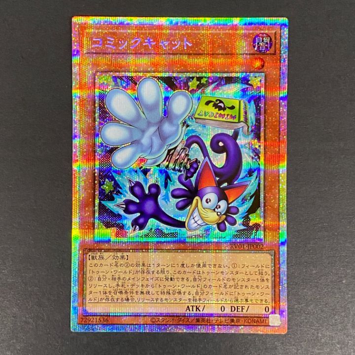 東店49-4620-2608]遊戯王 コミックキャット プリズマティック
