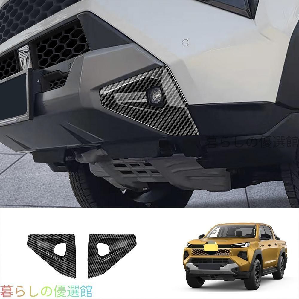 【新入荷】トヨタ ハイラックス 2026年モデル 専用 フロントフォグランプカバー フォグランプガーニッシュ メッキ ブラック 外装 ドレスアップ カスタムパーツ アクセサリー おしゃれQP510
