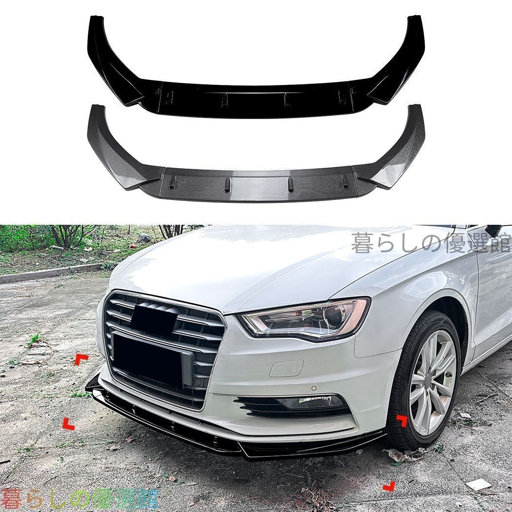 【新入荷】Audi A3 8V型 標準モデル 2013-2016年 専用 フロントリップスポイラー バンパースポイラー エアロパーツ 空力性能 ドレスアップ カスタム おしゃれ スポーティQP510