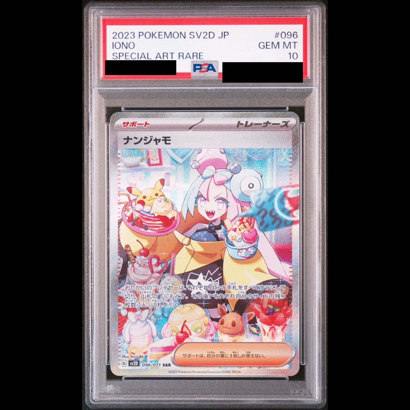 PSA10】ナンジャモ SAR 096/071 1枚 - メルカリ
