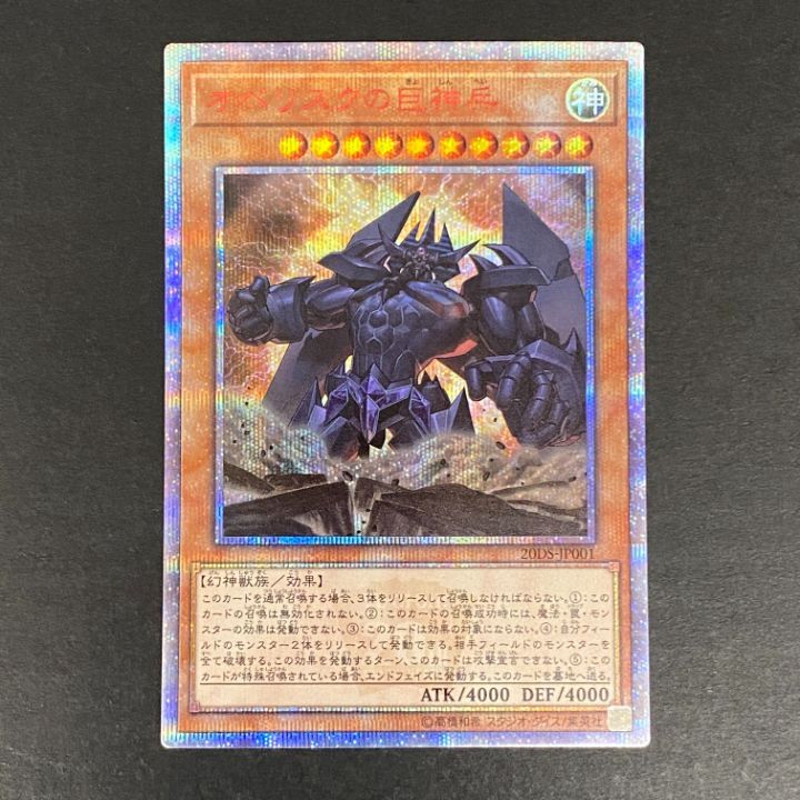東店49-4623-2608]遊戯王 オベリスクの巨神兵 20TH シークレット