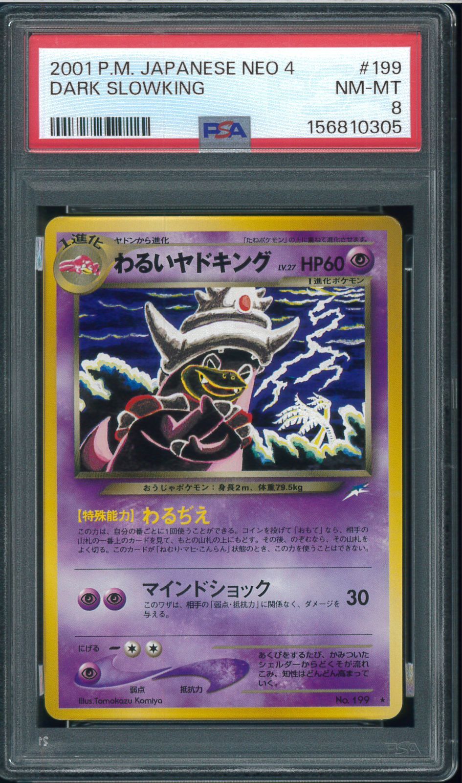 PSA8　わるいヤドキング　neo　拡張パック第4弾 闇、そして光へ...　Dark Slowking　No.199　旧裏　oldback　ポケモンカード　P003612