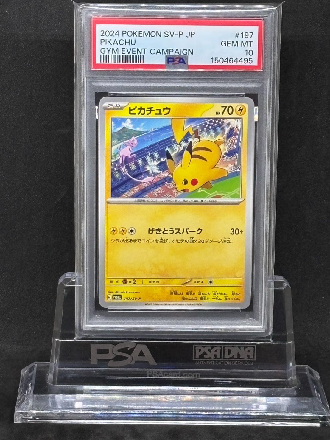 PSA10 ピカチュウ げきとうスパーク197/SV-P 120/SV-P psa10ピカチュウ