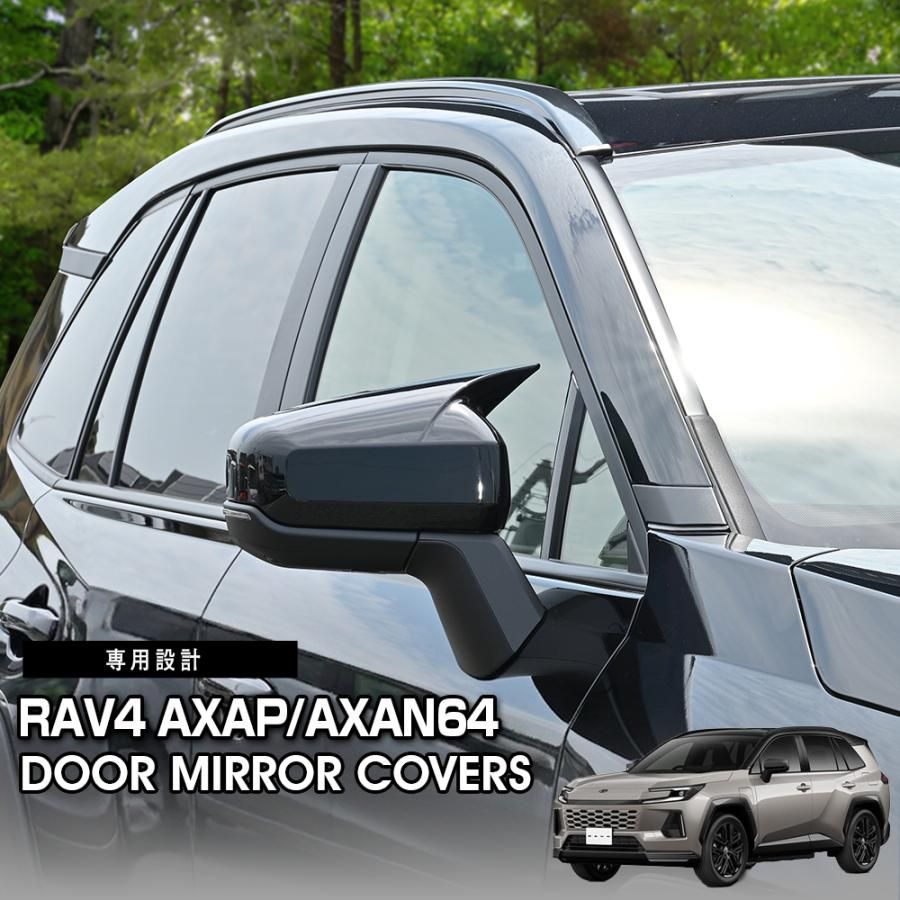 RAV4 60系 AXAP AXAN64 ドアミラーカバー 2ピース ピアノブラック アクセサリー パーツ カスタム エクステリア 外装 ドレスアップ 2025(R7).12〜 BM