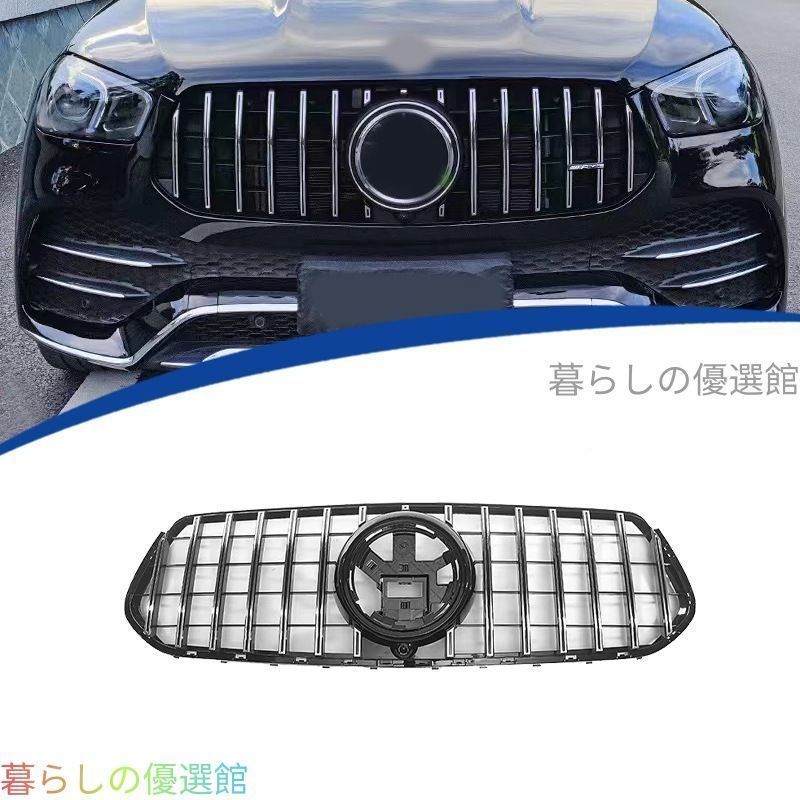 ベンツ　AMG　GLE　W167　　ラジエーターグリル 新入荷】メルセデス・ベンツ GLE W167 2020-2023年モデル 専用 AMG GT