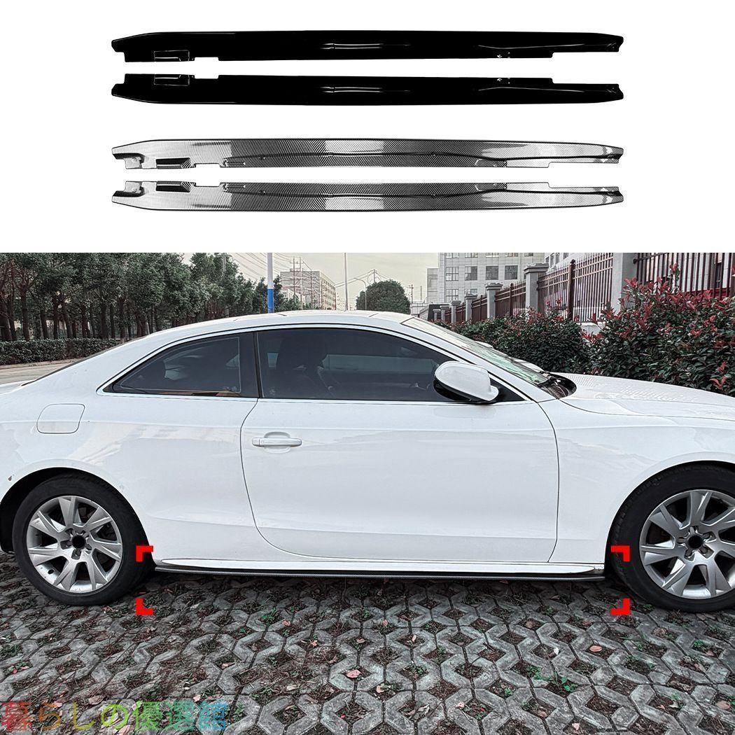 【新入荷】Audi A5 8T Coupe Sline 2007-2016年 専用 サイドスカート エアロパーツ 小包囲 ドレスアップ カスタム おしゃれ スポーティ スタイリッシュQP510 22,894円