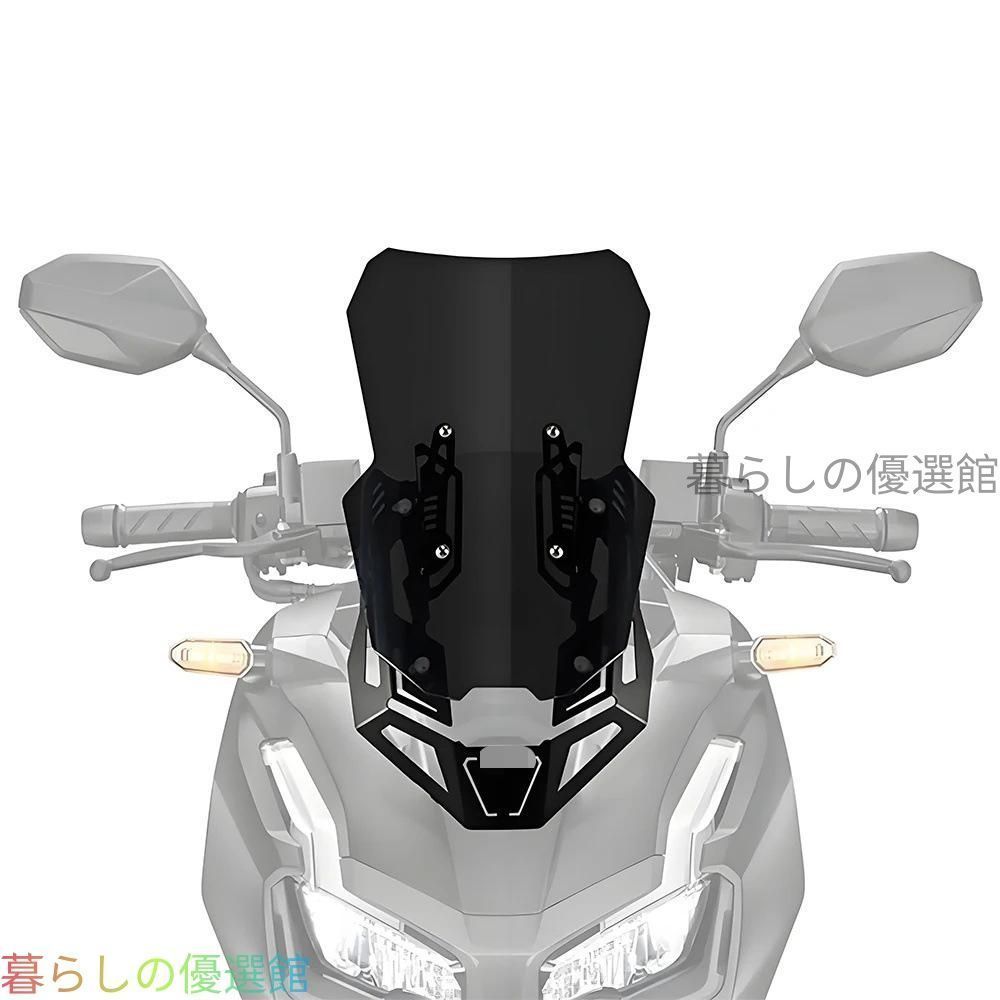 【新入荷】ホンダ ADV160 2022-2026年 専用 フロントウインドスクリーン エアロスクリーン アクリル製 風防 防風 快適 ツーリング おしゃれ ドレスアップ カスタムパーツ アクセサリーQP510