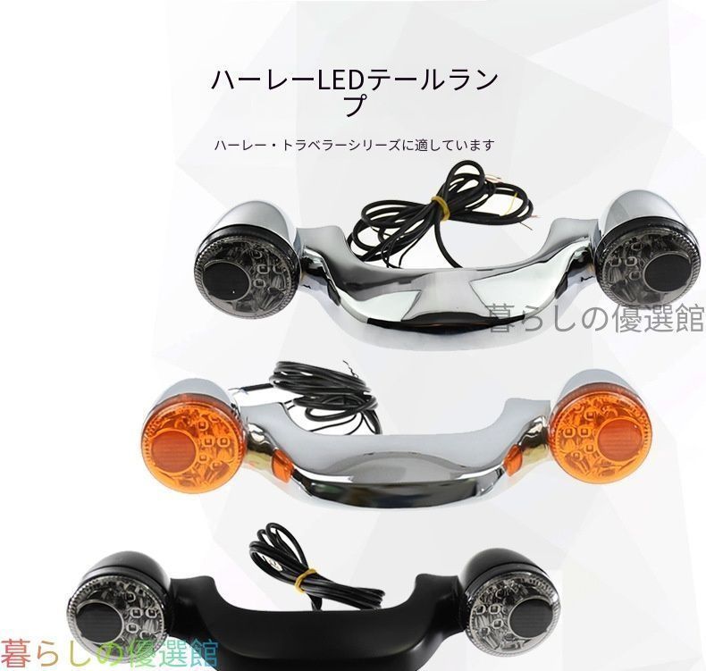 【新入荷】ハーレーダビッドソン ストリートグライド 専用 LEDテールランプ ウインカー 一体型 高輝度 ブレーキランプ ストップランプ 専用ブラケット付属 ドレスアップ カスタムパーツ スタイリッシュ 夜間走行QP510 10,435円