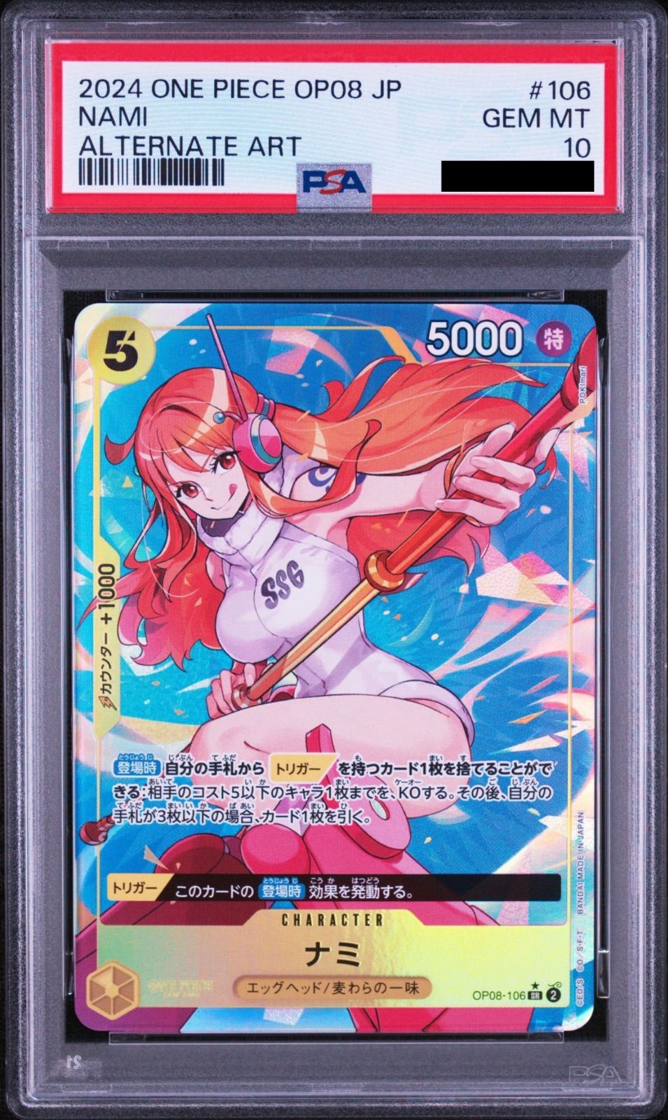 PSA10】ワンピースカードゲーム ナミ SR-P [OP08-106](ブースター