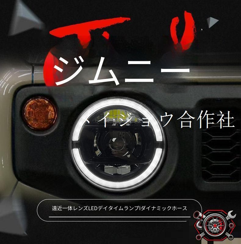 売れ筋スズキ Suzuki ジムニー Jimny 2018年～2023年 フロント ヘッドライトユニット 1セット LEDデイライト LEDプロジェクター LEDウインカー ドレスアップcp810