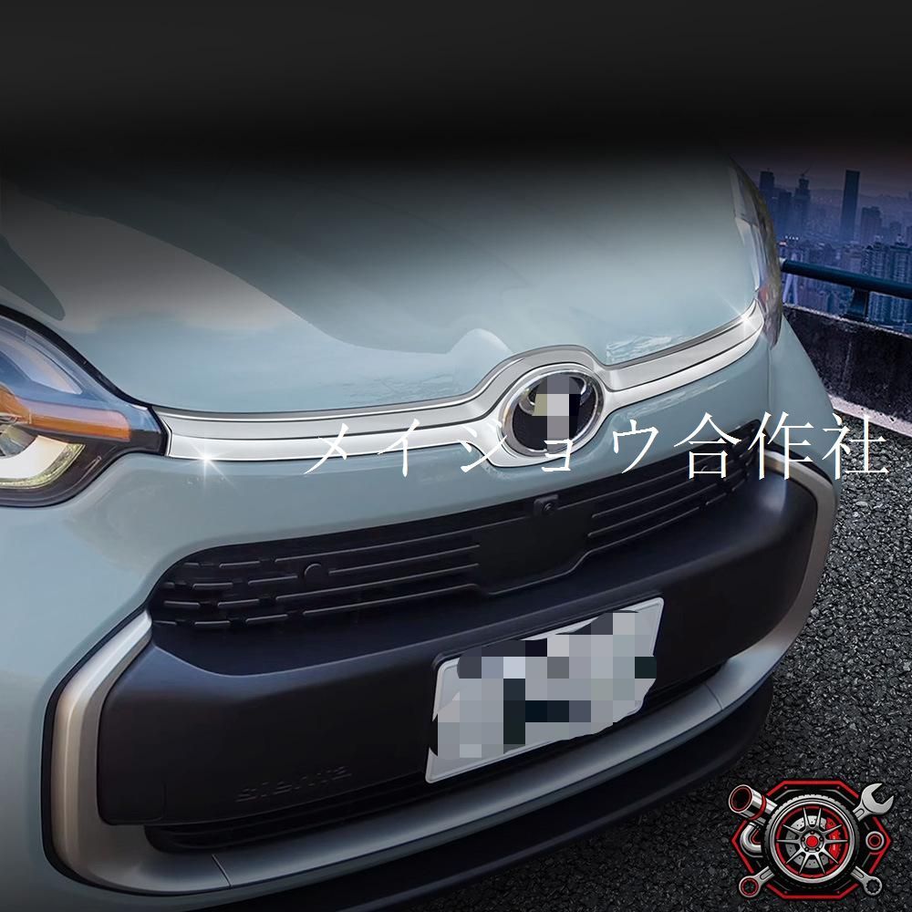 売れ筋トヨタ Toyota シエンタ SIENTA 10系 2022年モデル ボンネットガーニッシュ 1点セット ABS製 貼り付け式 シルバー ピアノブラック 外装保護 ドレスアップcp810
