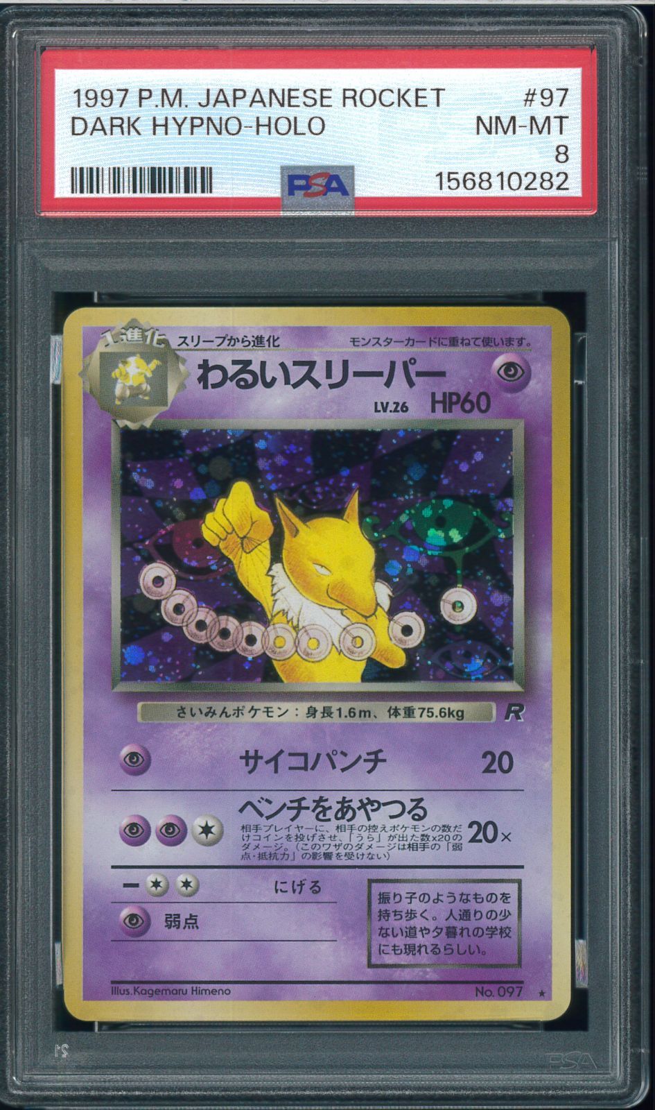 PSA8　わるいスリーパー　拡張パック 第4弾 ロケット団　Dark Hypno　No.097　旧裏　oldback　ポケモンカード　P003640