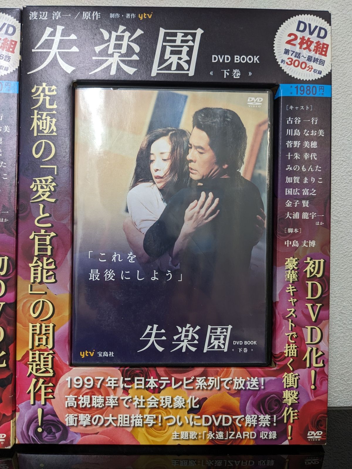 失楽園◇DVD BOOK 上下巻 まとめ 渡辺淳一 古谷一行/川島なお美 - メルカリ