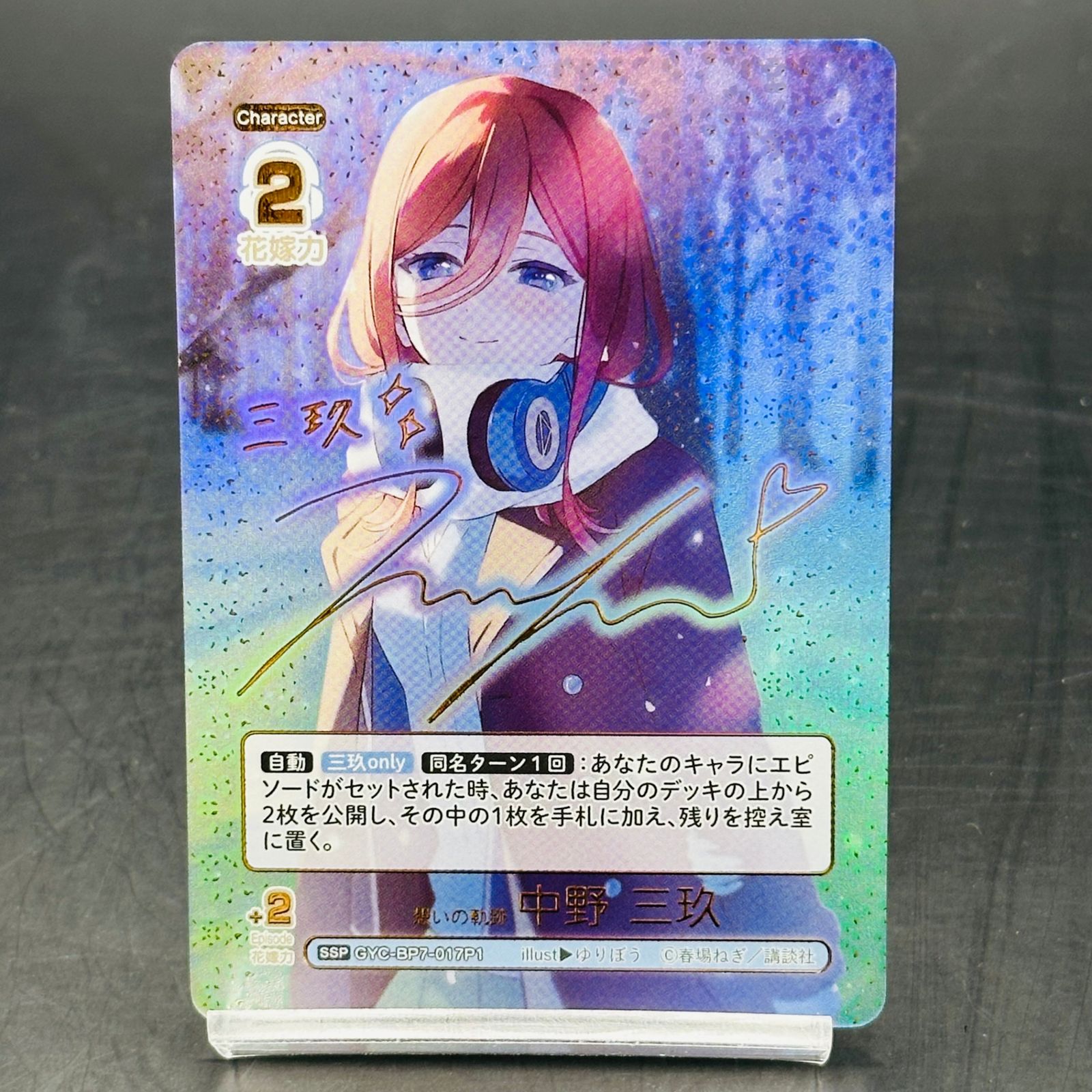 五等分の花嫁 想いの軌跡 中野三玖 SSP サイン パラレル ITBFJDKTMXCL
