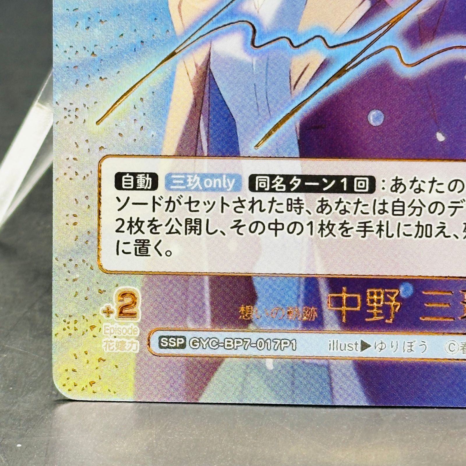 五等分の花嫁 想いの軌跡 中野三玖 SSP サイン パラレル ITBFJDKTMXCL