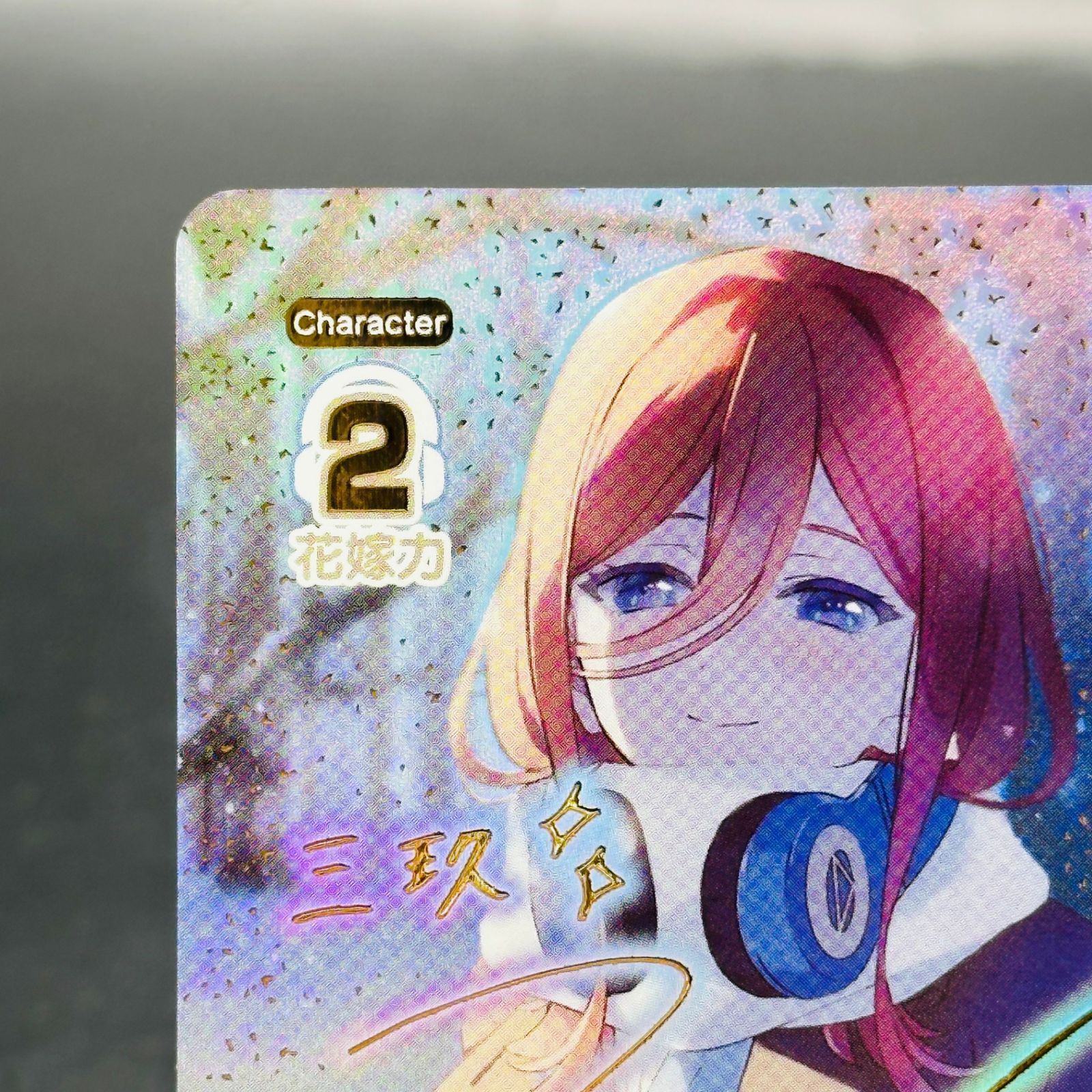 五等分の花嫁 想いの軌跡 中野三玖 SSP サイン パラレル ITBFJDKTMXCL