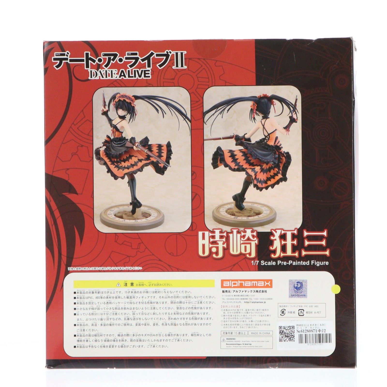 時崎狂三(ときさきくるみ) デ-ト・ア・ライブII 1/7 完成品 フィギュア