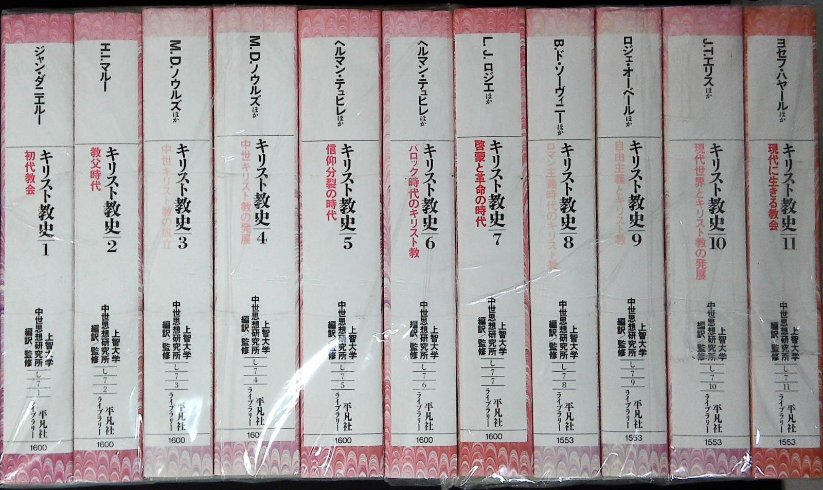 キリスト教史 11冊揃い ＜平凡社ライブラリー＞ 上智大学中世思想研究所 6,750円