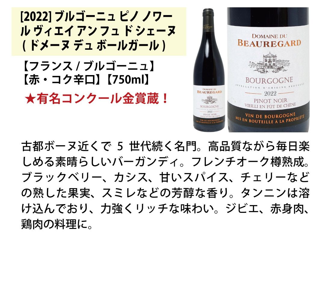 飲料・酒 ワイン ワインセット ブルゴーニュ有名蔵 すべて激ウマ赤5本