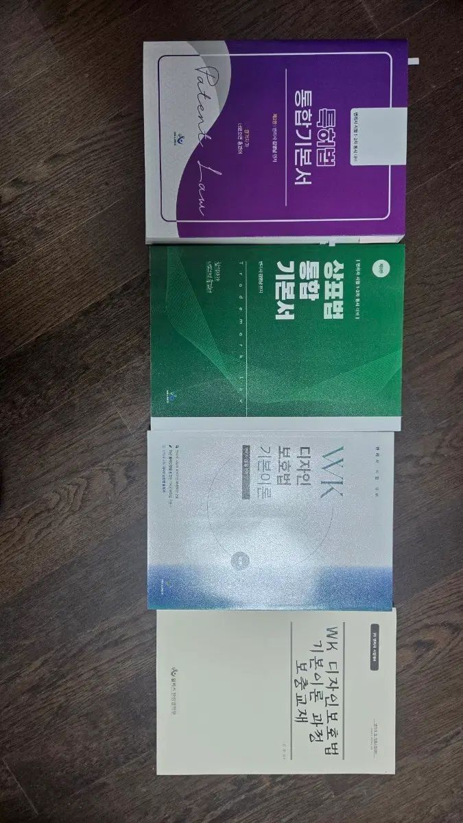 弁理士 教材たち 出品 1次