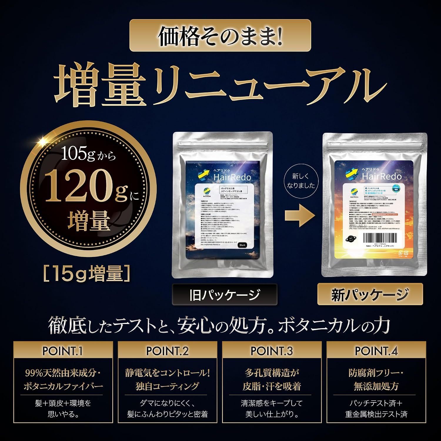 増量120g】無添加 ヘアリドゥ 増毛パウダー 詰め替え 薄毛隠し 白髪