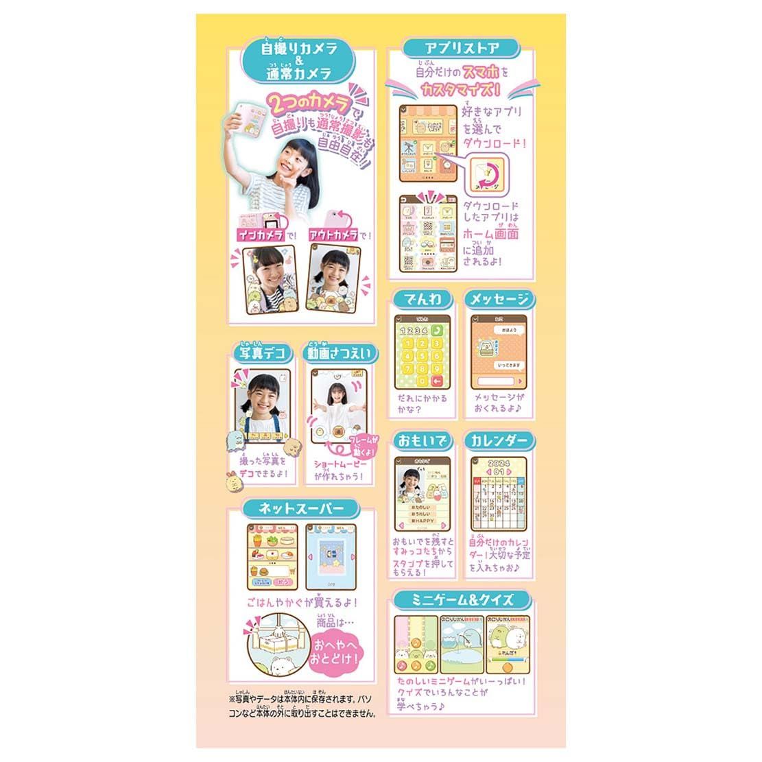 すみっコぐらし おせわでいっぱいアプリがプラス すみっコスマホ