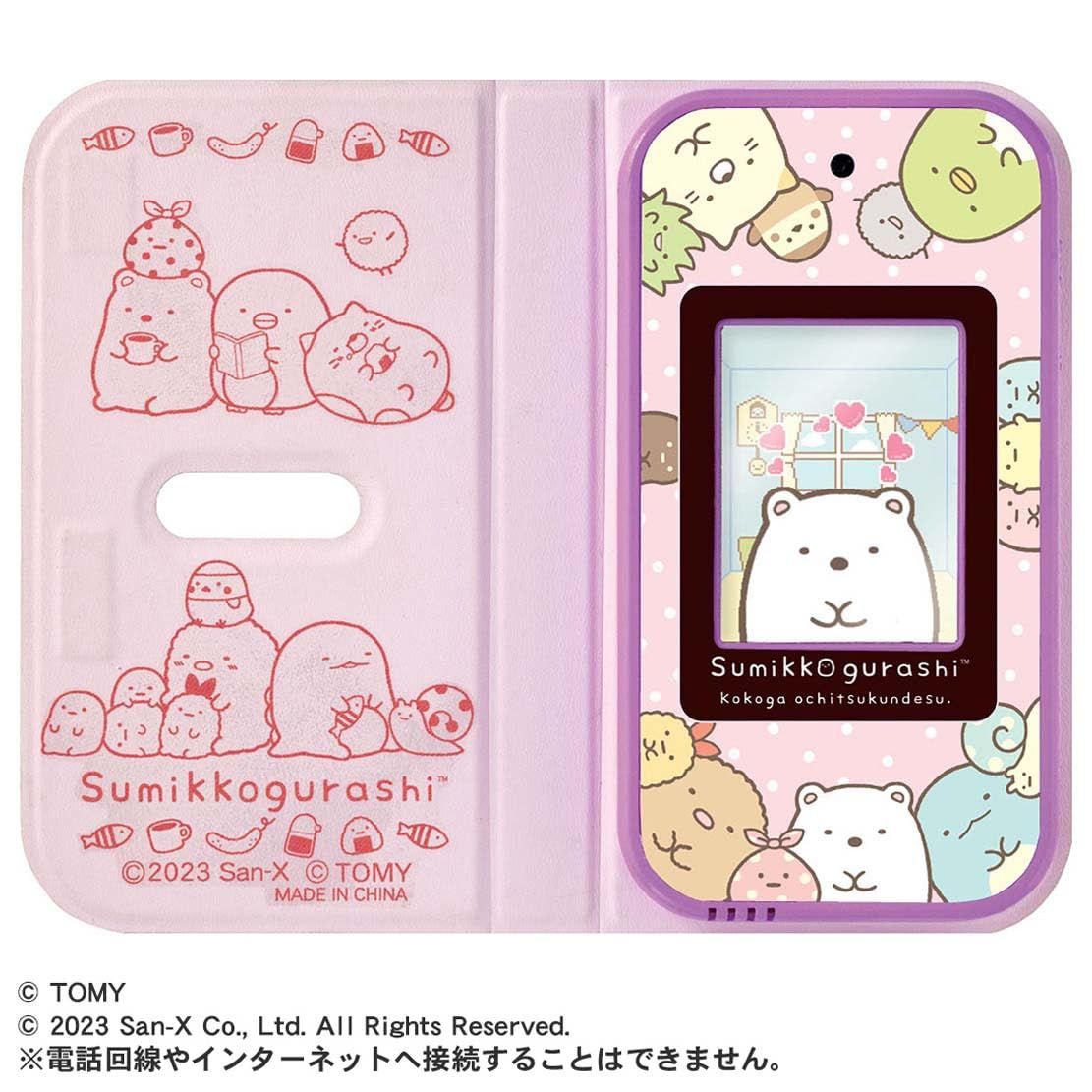 すみっコぐらし おせわでいっぱいアプリがプラス すみっコスマホ