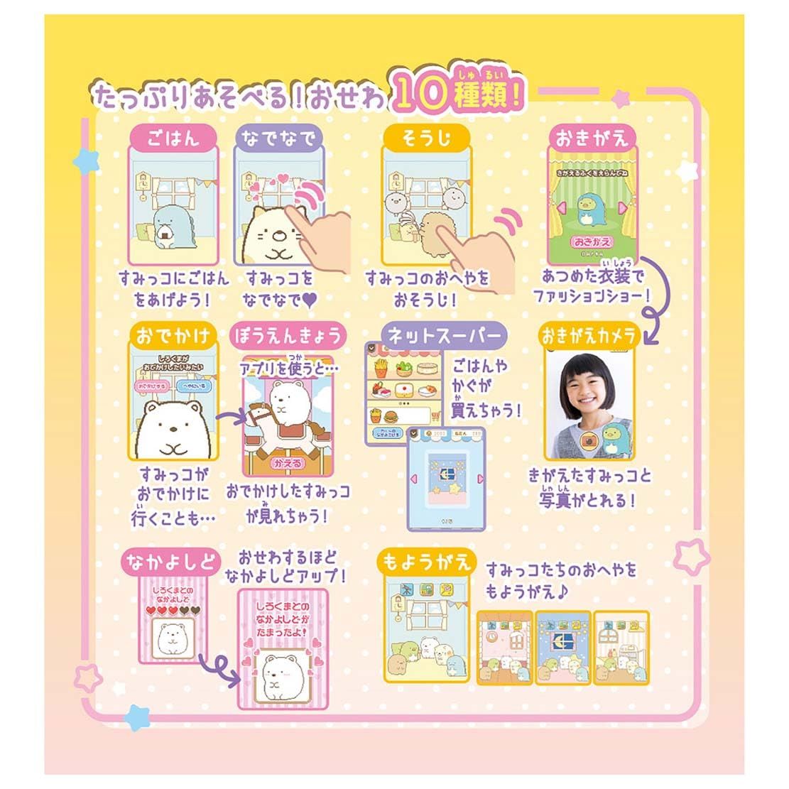 すみっコぐらし おせわでいっぱいアプリがプラス すみっコスマホ