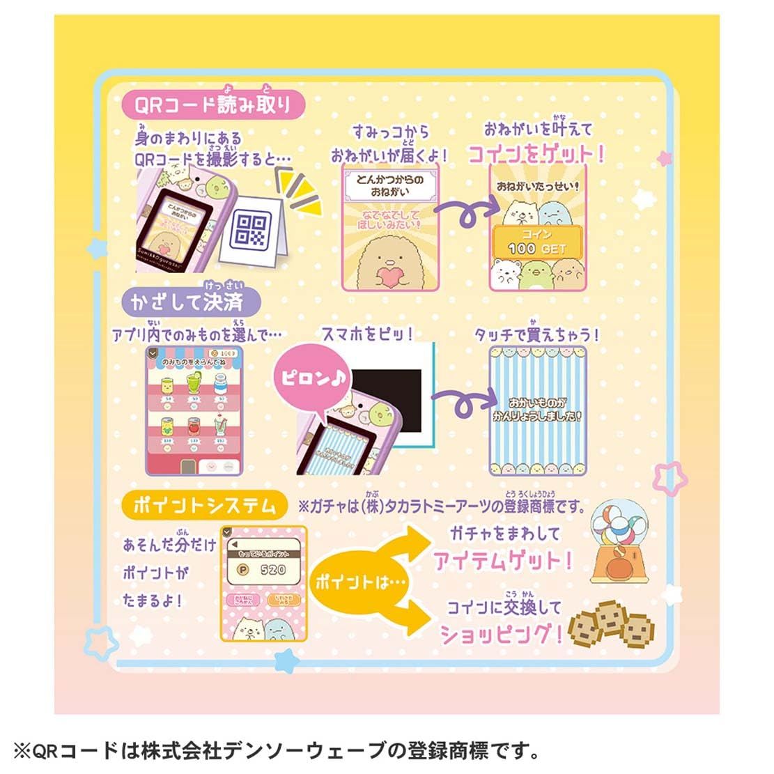 すみっコぐらし おせわでいっぱいアプリがプラス すみっコスマホ