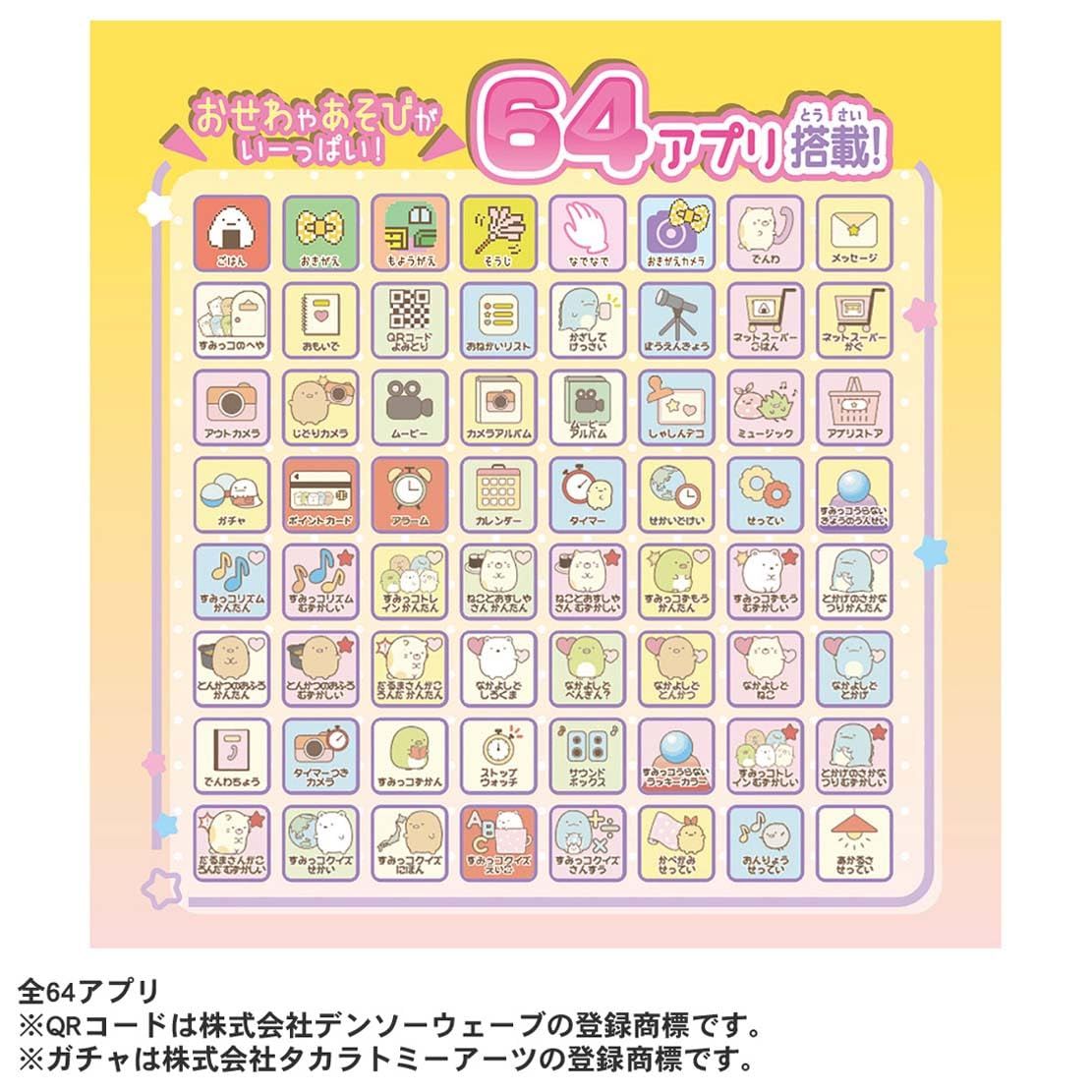 すみっコぐらし おせわでいっぱいアプリがプラス すみっコスマホ
