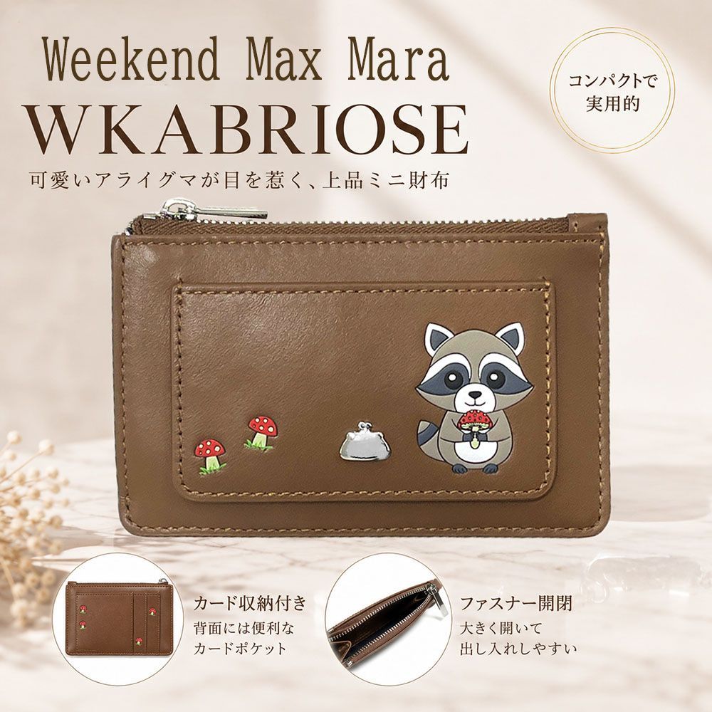 新品 WEEKEND MAX MARA ウィークエンドマックスマーラ WKABRIOSE カードケース コインケース アニマル きのこ キークリップ付 2625726074600 2026AW 14,288円