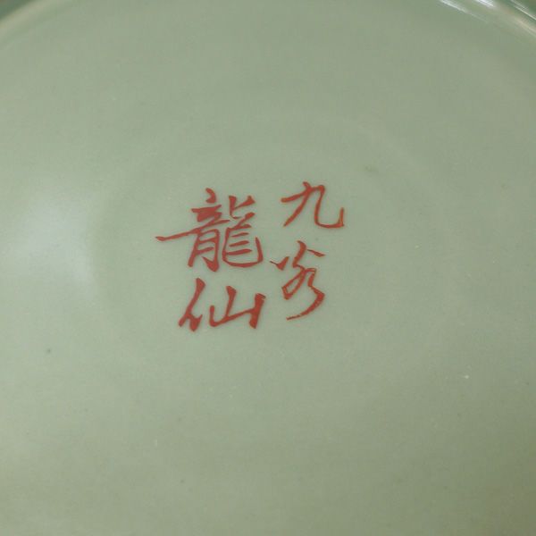 九谷焼 龍仙 ◇【花器】九谷焼/龍仙作 紅白梅 花瓶 華道具 インテリア
