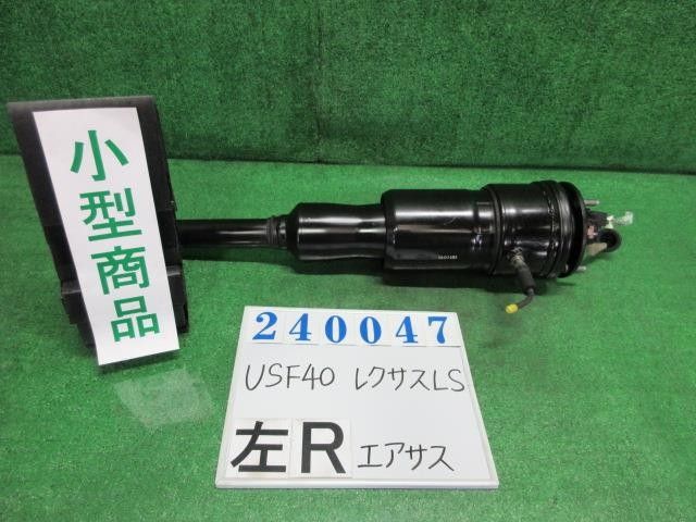 レクサス LS DBA-USF40 左ﾘｱｴｱｻｽ 48090-50150