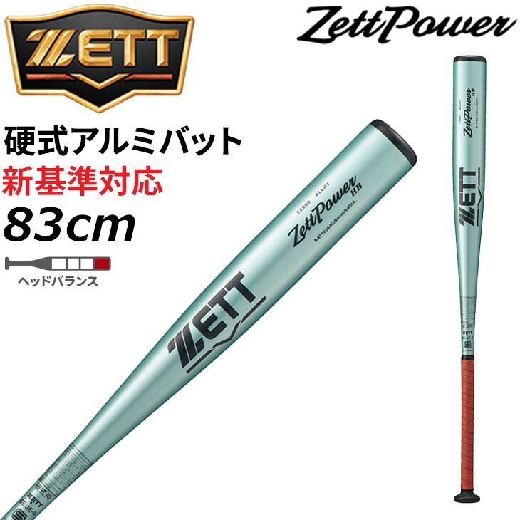 ゼット ZETT BASEBALL 野球 硬式金属バット 83cm 一般 ZETTPOWER HB ゼットパワーHB 硬式アルミバット 新基準対応 ヘッドバランス 900g以上 超々ジュラルミン 高校野球対応 長距離打者 パワーヒッター/BAT16383C