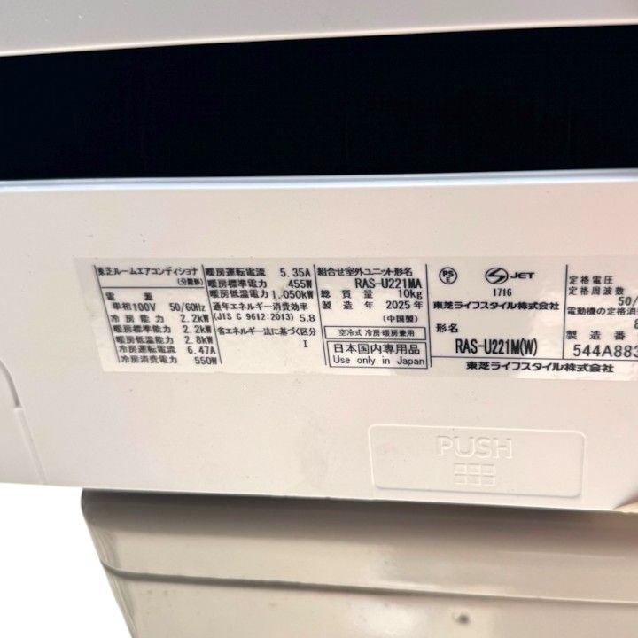 東芝【RAS-U221M(W)】2025年製 6畳 エアコン 中古 - メルカリ