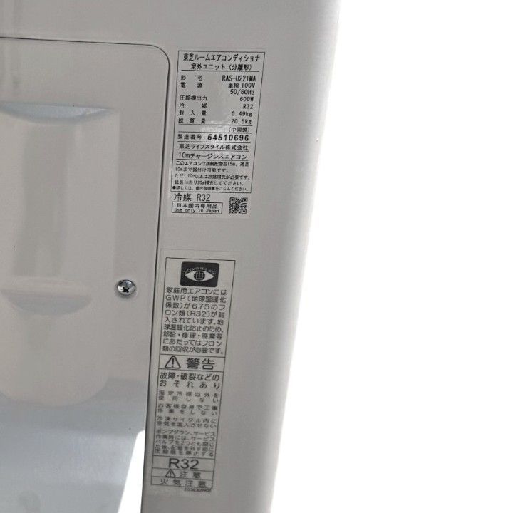 東芝【RAS-U221M(W)】2025年製 6畳 エアコン 中古 - メルカリ